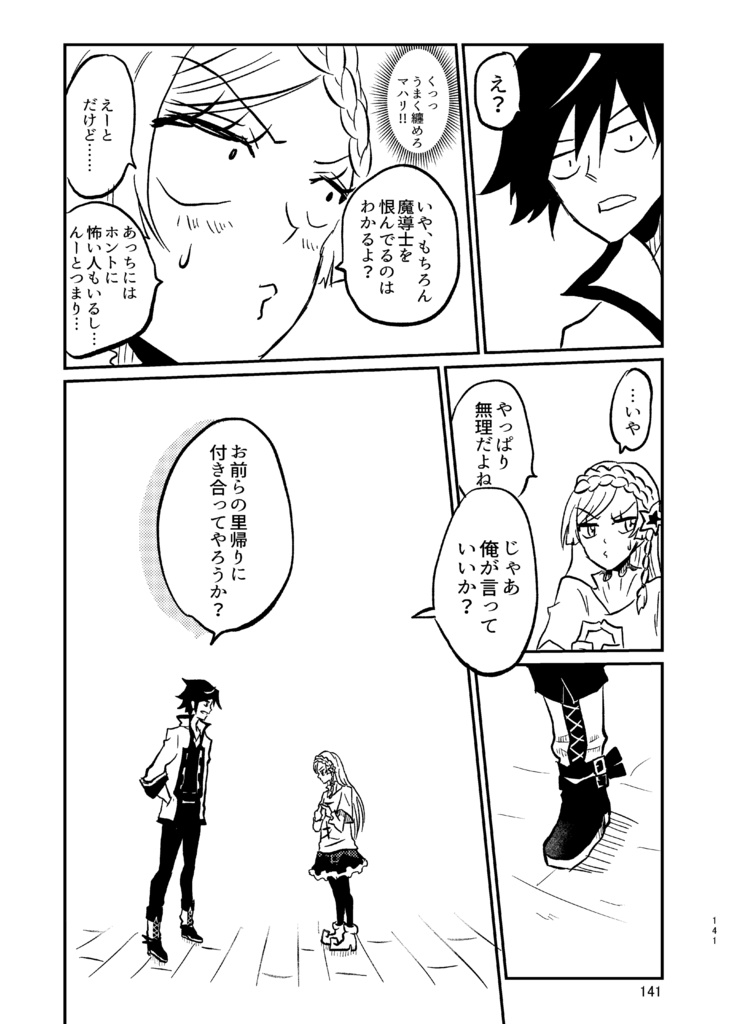 ギアトマギクス1巻