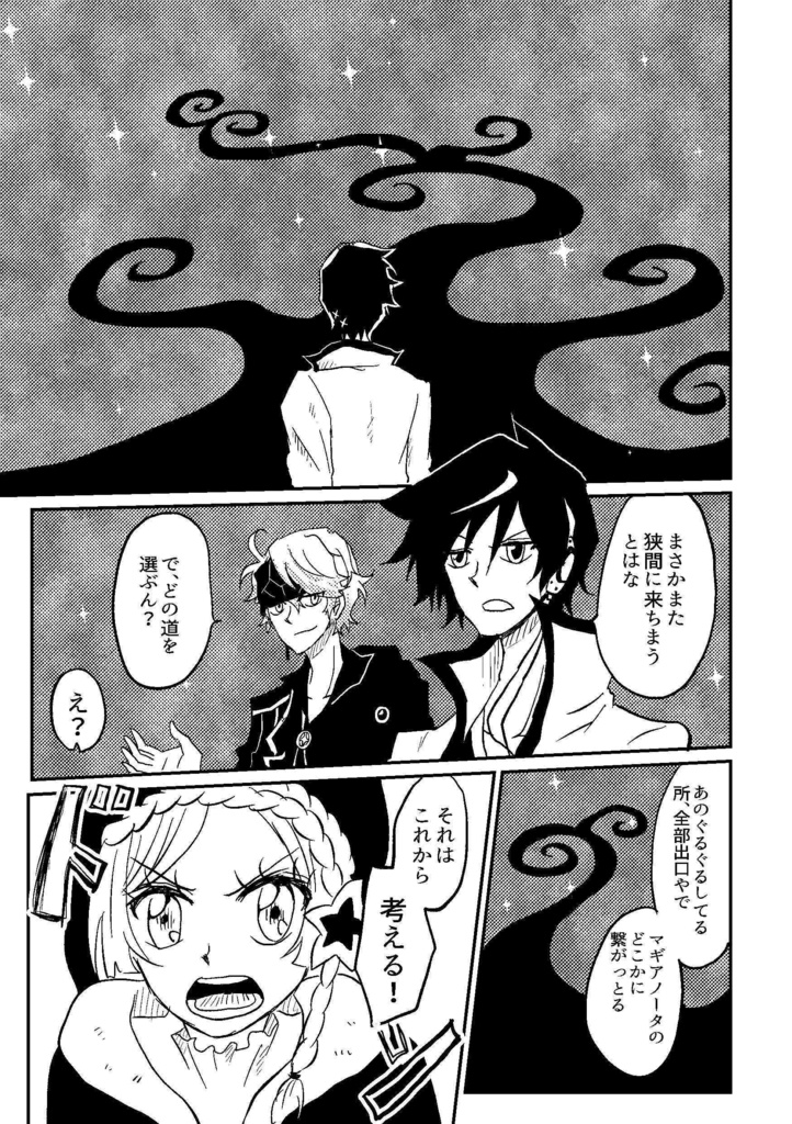 ギアトマギクス2巻