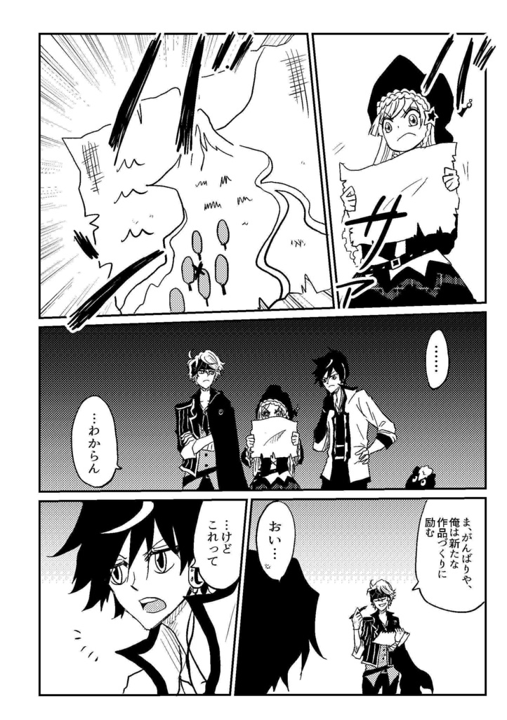 ギアトマギクス2巻