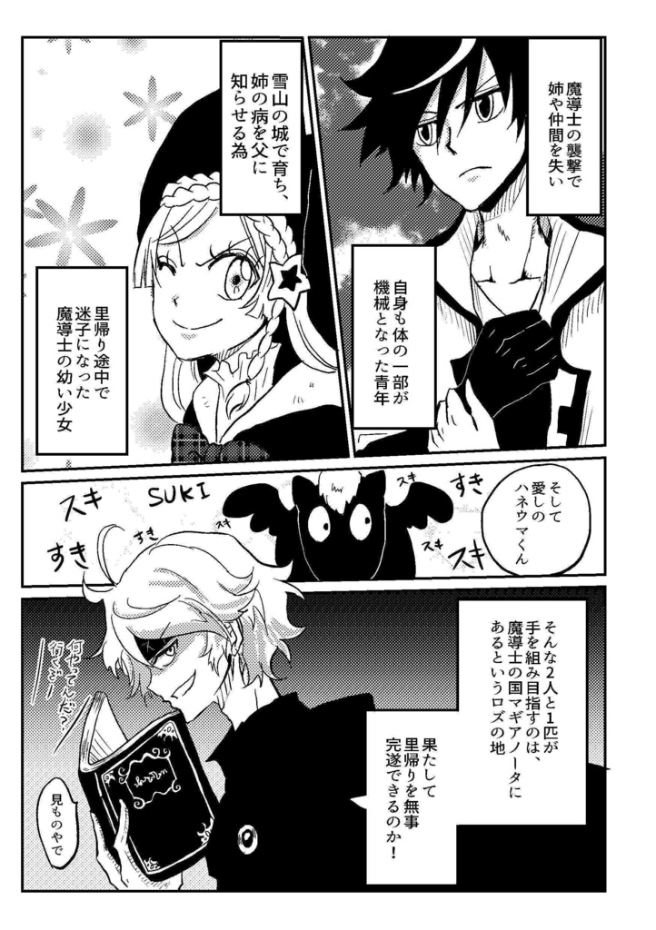 ギアトマギクス2巻