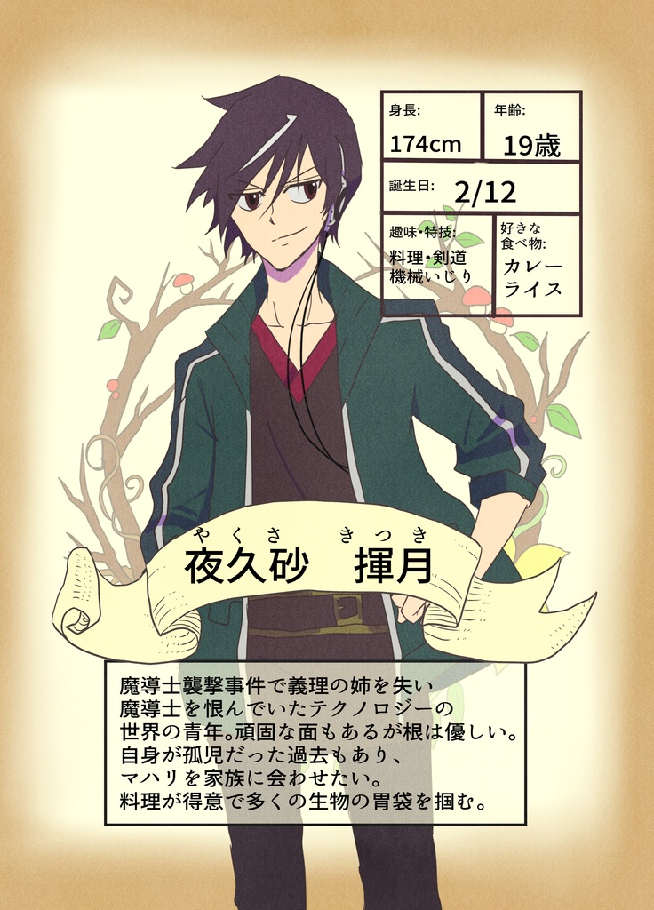 ギアトマギクス ガイドブック