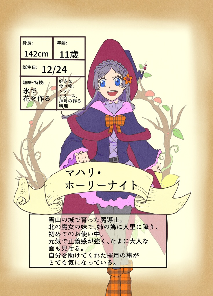 ギアトマギクス ガイドブック