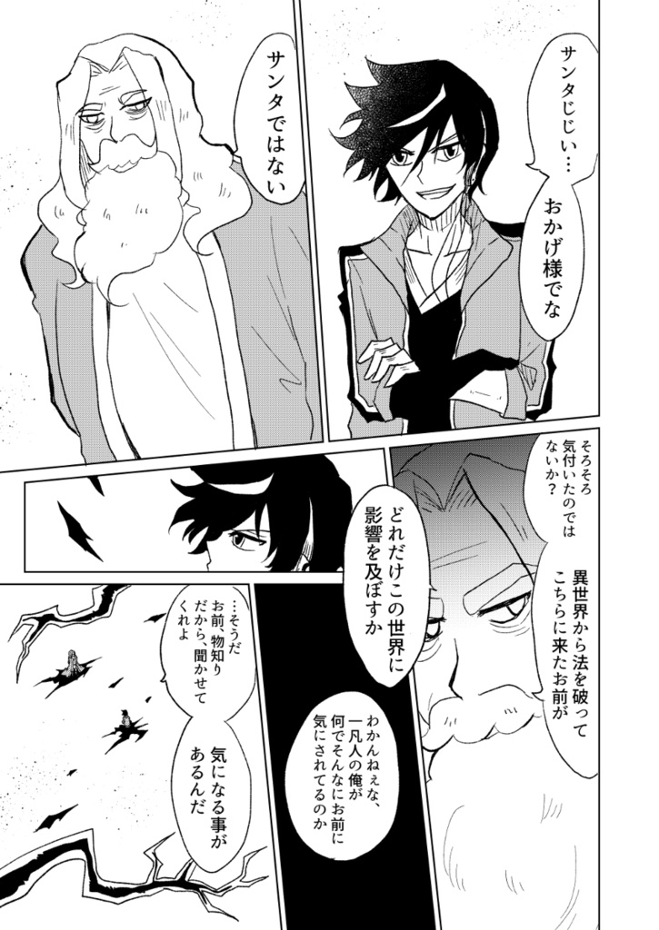 ギアトマギクス4巻