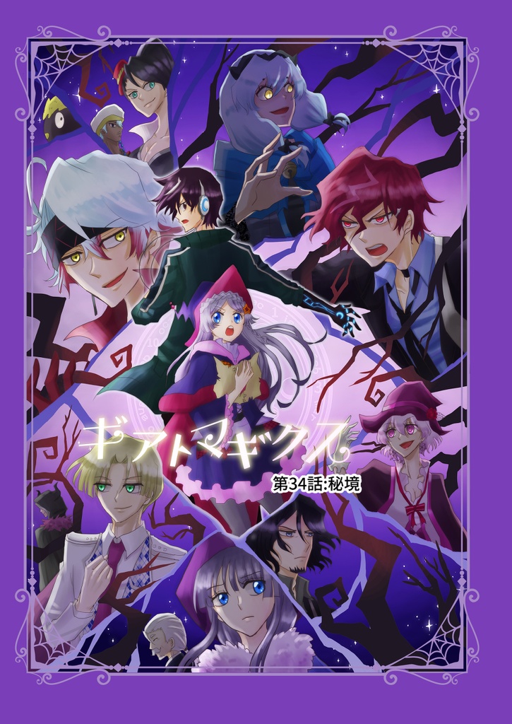 ギアトマギクス4巻