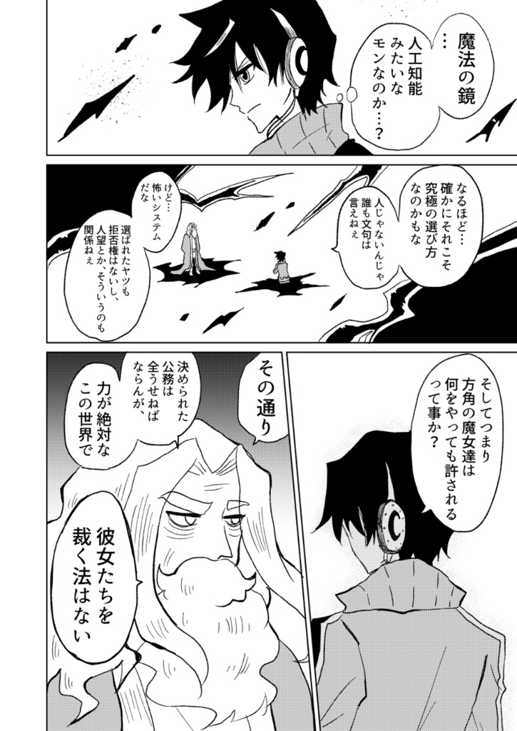 ギアトマギクス4巻