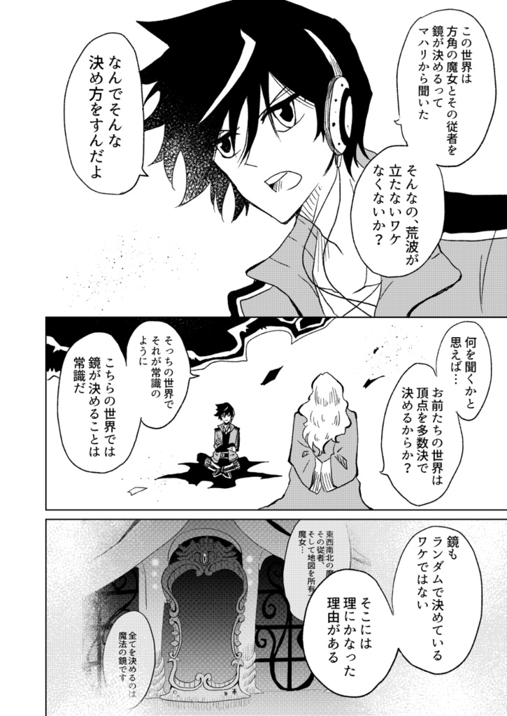 ギアトマギクス4巻