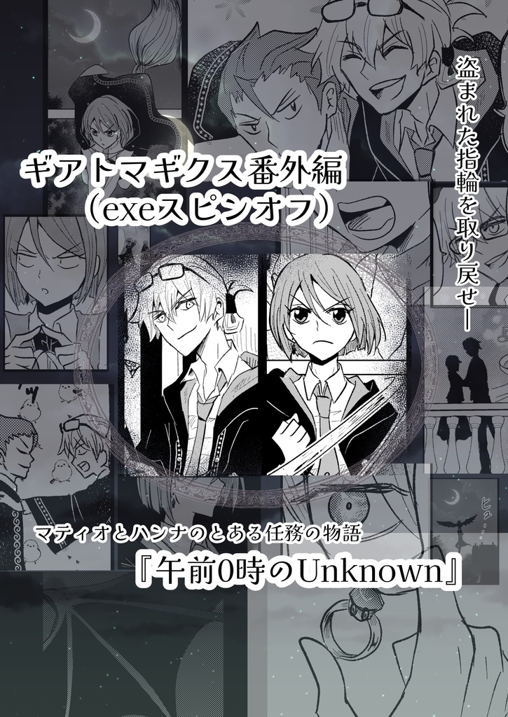 ギアトマギクス5巻(exe描きおろし漫画付き)