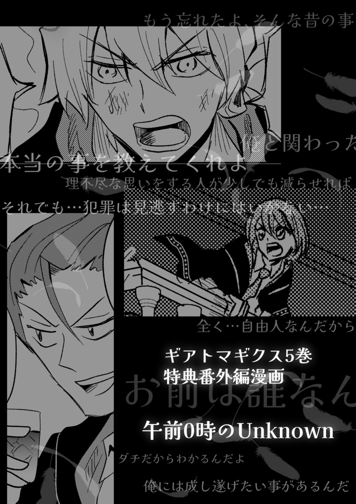 ギアトマギクス5巻(exe描きおろし漫画付き)