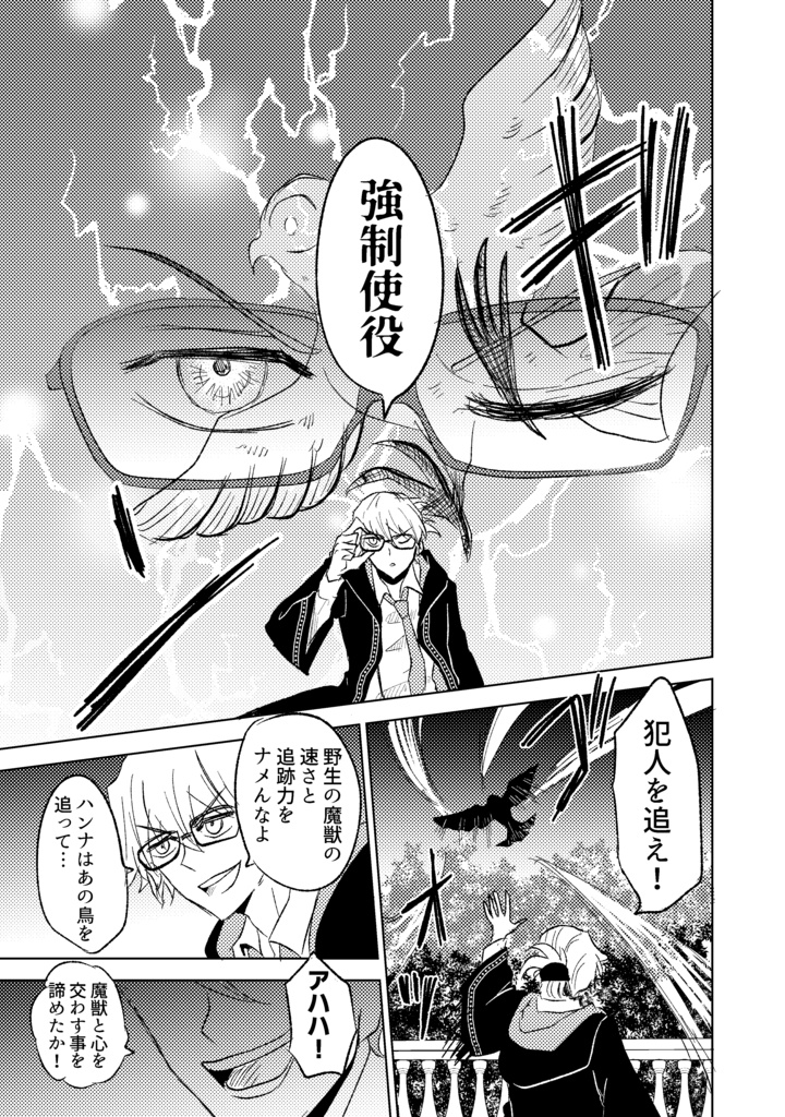 ギアトマギクス5巻(exe描きおろし漫画付き)