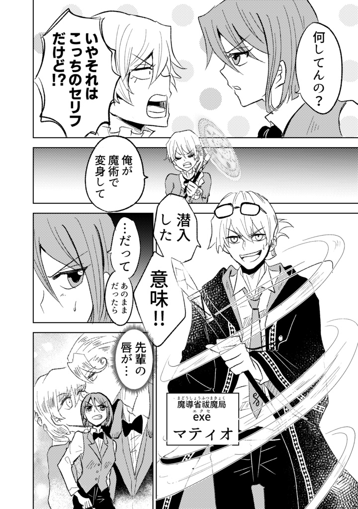 ギアトマギクス5巻(exe描きおろし漫画付き)