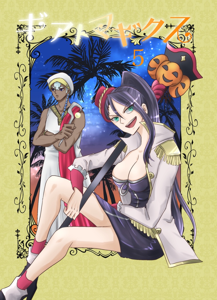 ギアトマギクス5巻(exe描きおろし漫画付き)