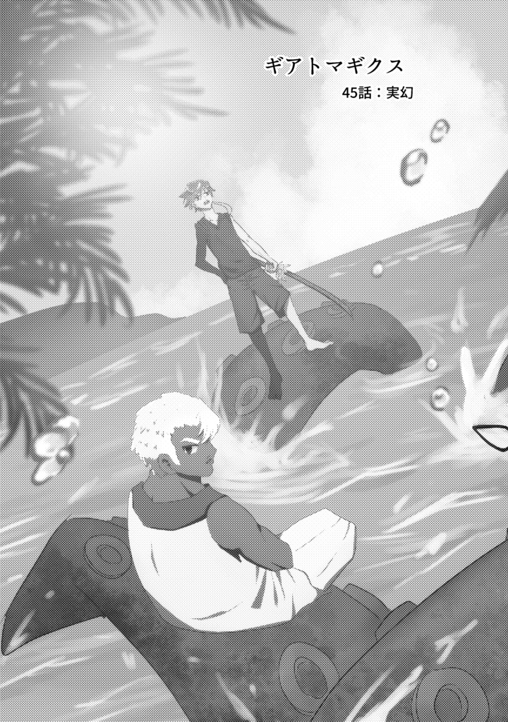 ギアトマギクス5巻(exe描きおろし漫画付き)