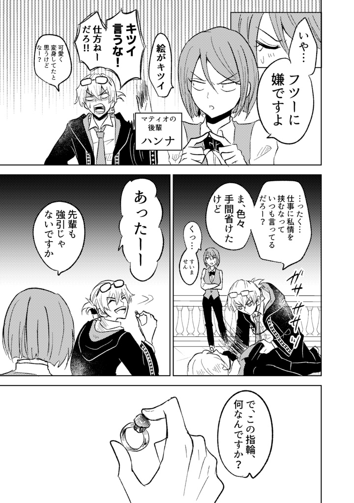 ギアトマギクス5巻(exe描きおろし漫画付き)