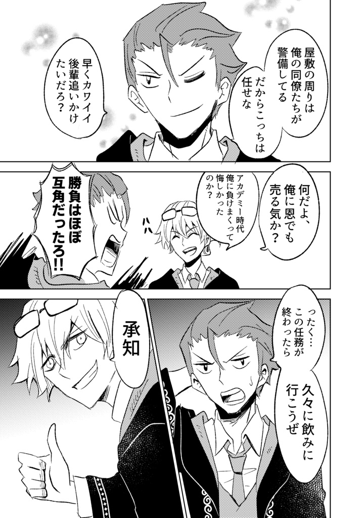 ギアトマギクス5巻(exe描きおろし漫画付き)