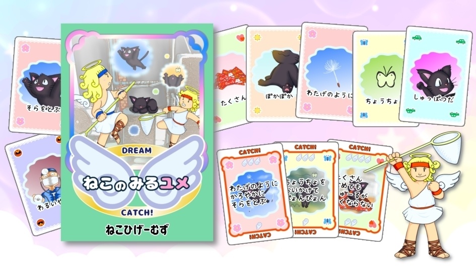 ねこのみるユメ