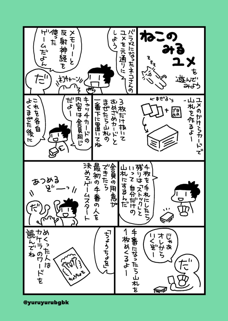 ねこのみるユメ