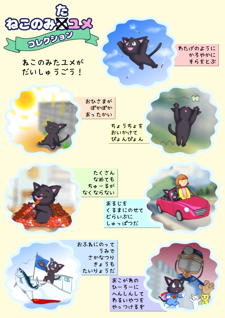 ねこのみるユメ