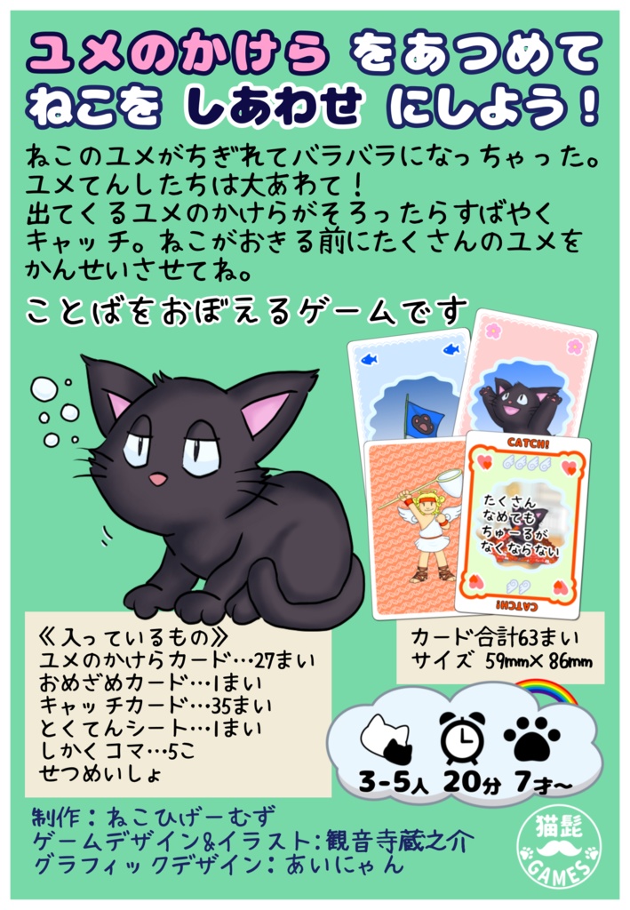 ねこのみるユメ