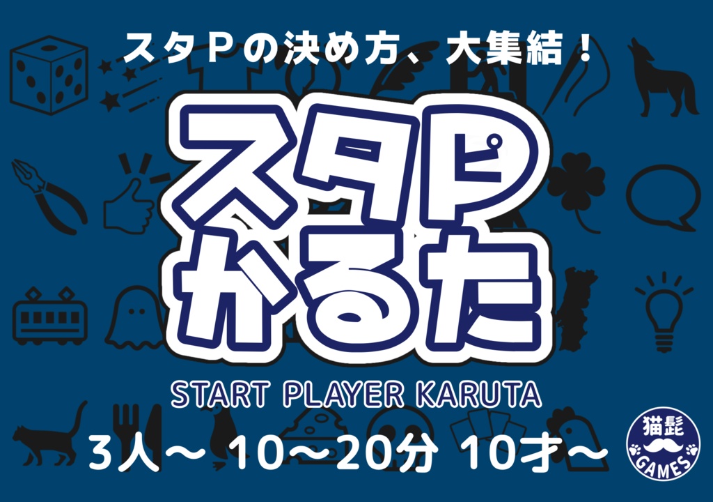スタＰかるた