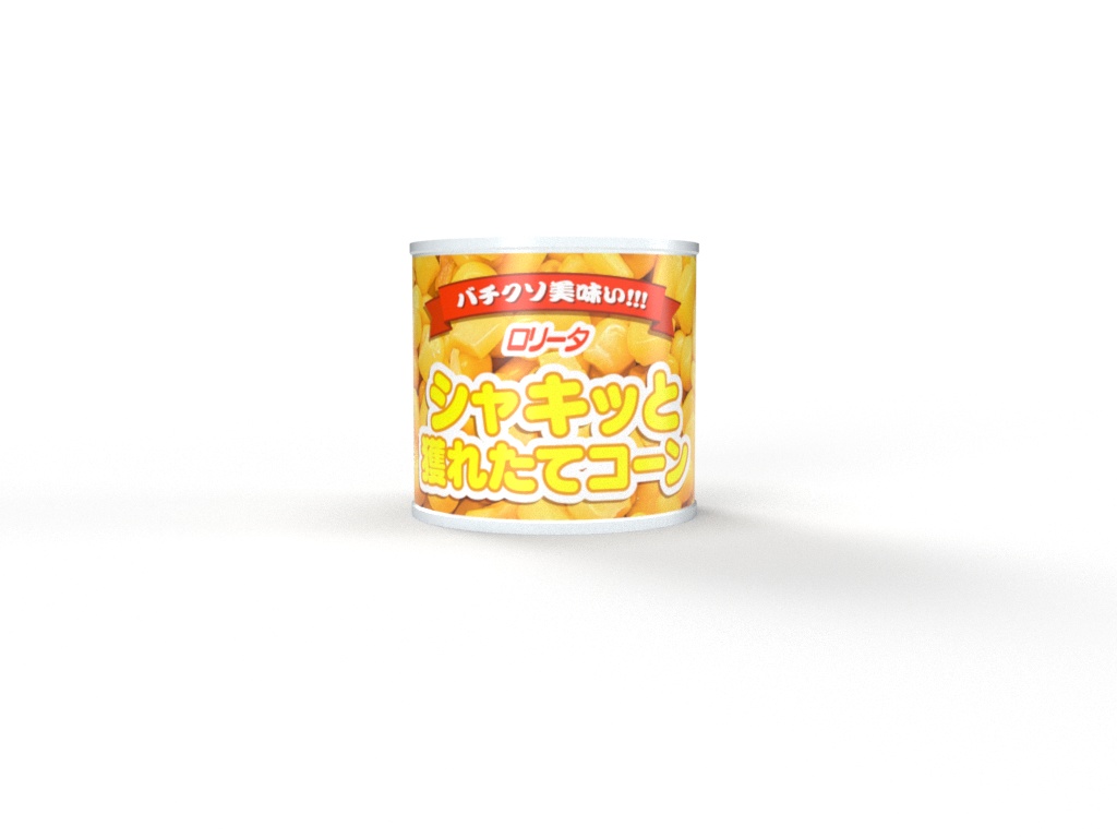 コーン缶 FBXモデル素材