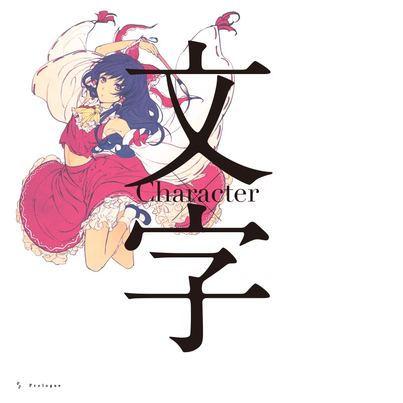 TOHO FONT PROJECT Vol.1 / 霊夢×魔理沙