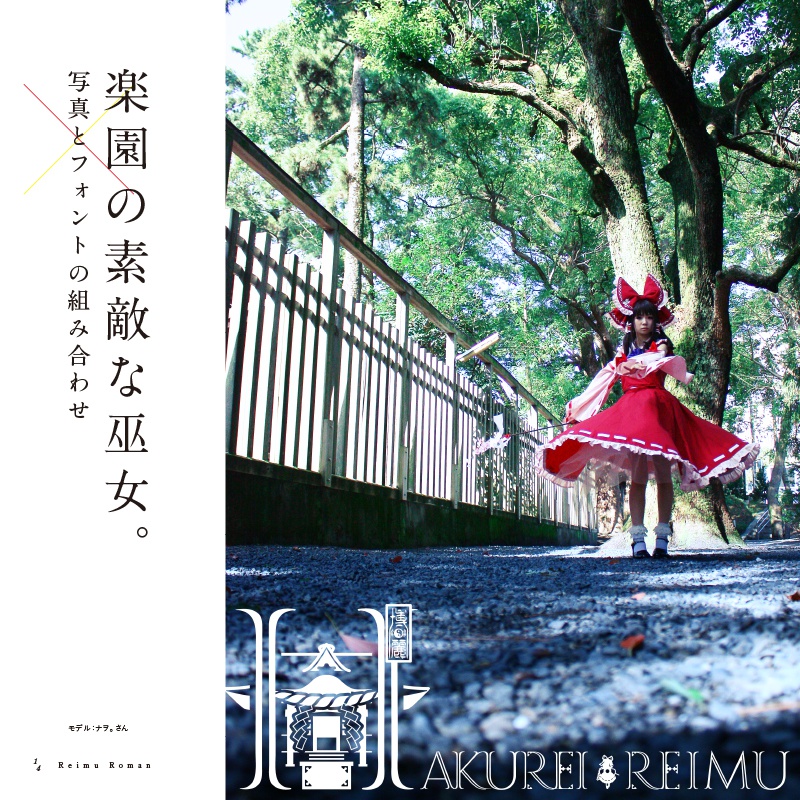 TOHO FONT PROJECT Vol.1 / 霊夢×魔理沙