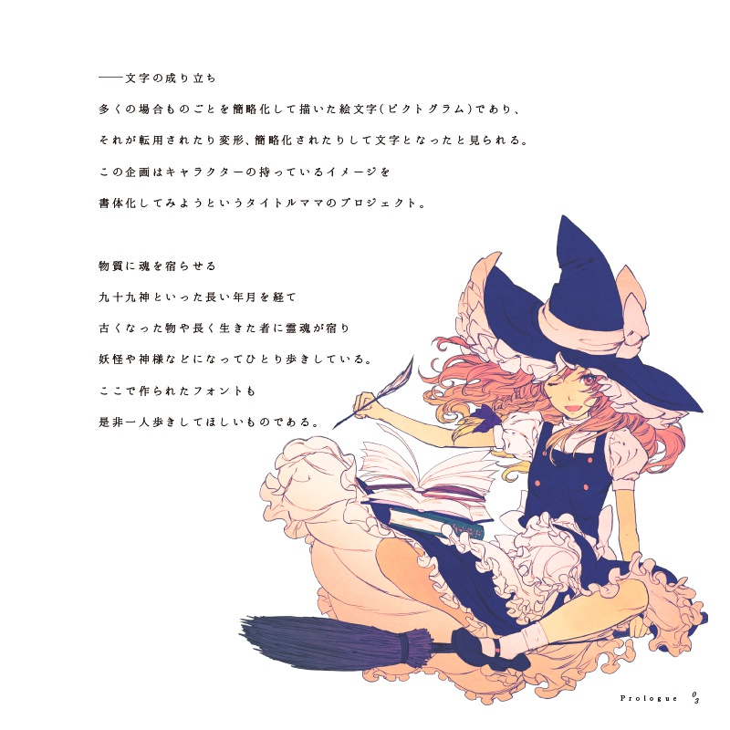 TOHO FONT PROJECT Vol.1 / 霊夢×魔理沙