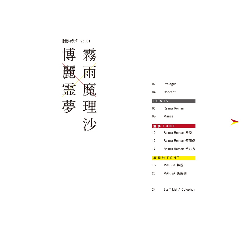 TOHO FONT PROJECT Vol.1 / 霊夢×魔理沙