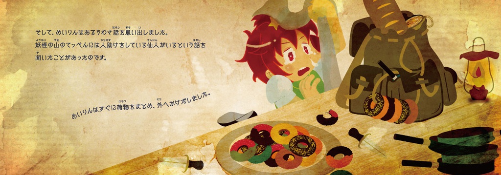 絵本なきむしめいりん1+2セット(電子書籍ver)