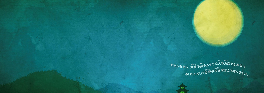 絵本なきむしめいりん1+2セット(電子書籍ver)