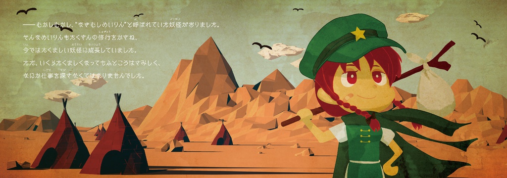 なきむしめいりん2-THE JOURNEY FOR IDENTITY-