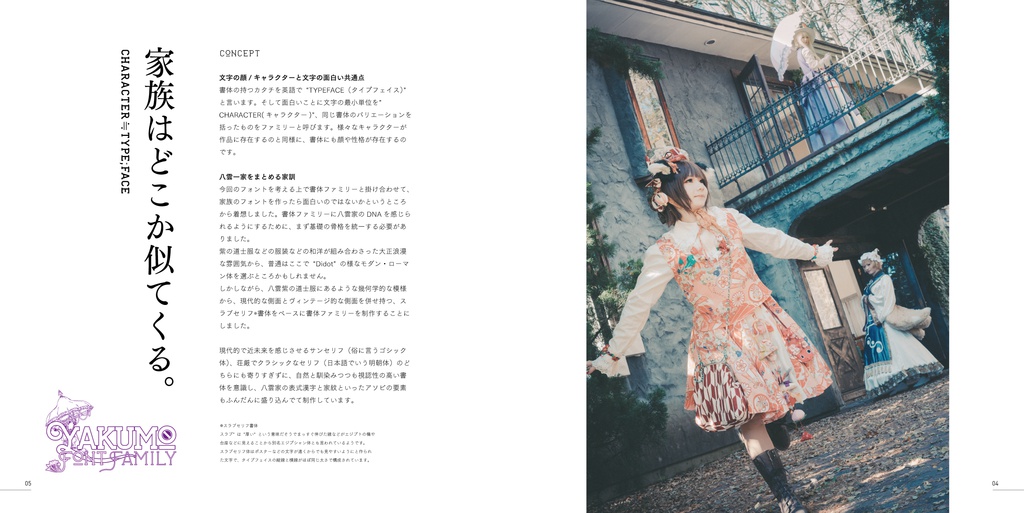 TOHO FONT PROJECT 八雲家【電子書籍】