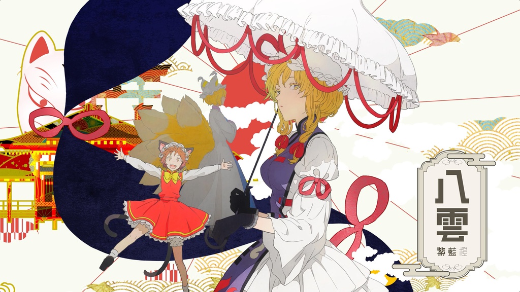 TOHO FONT PROJECT 八雲家【電子書籍】