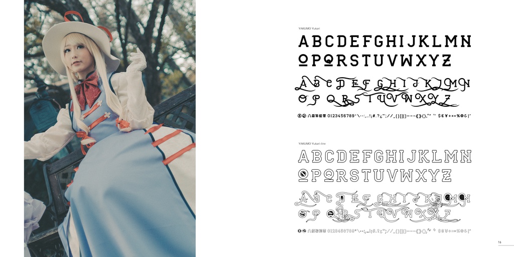 TOHO FONT PROJECT 八雲家【電子書籍】