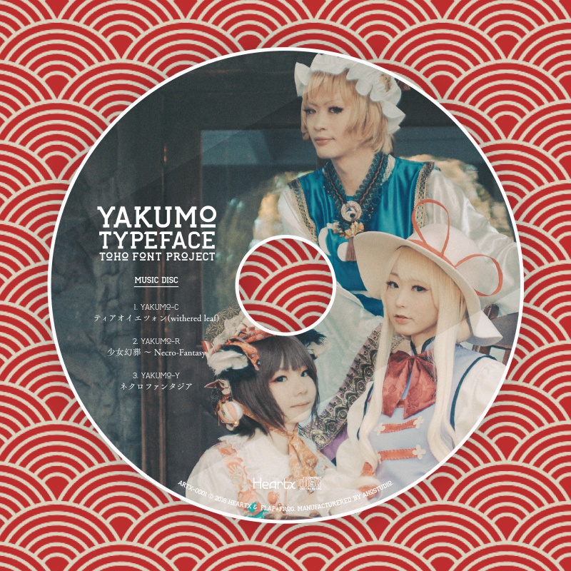 TOHO FONT PROJECT 八雲家【電子書籍】