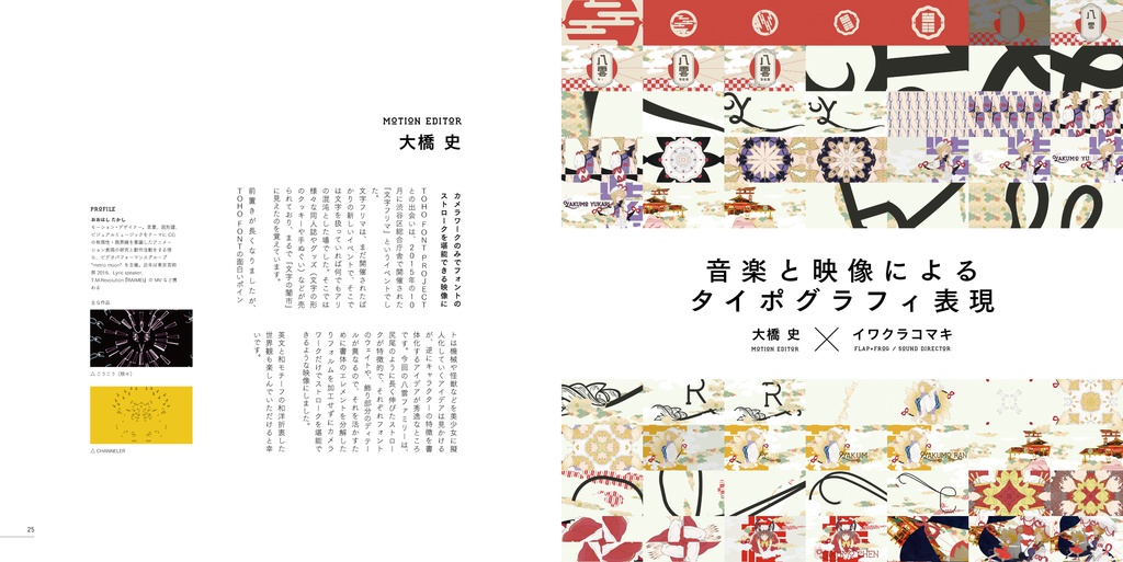 TOHO FONT PROJECT 八雲家【電子書籍】