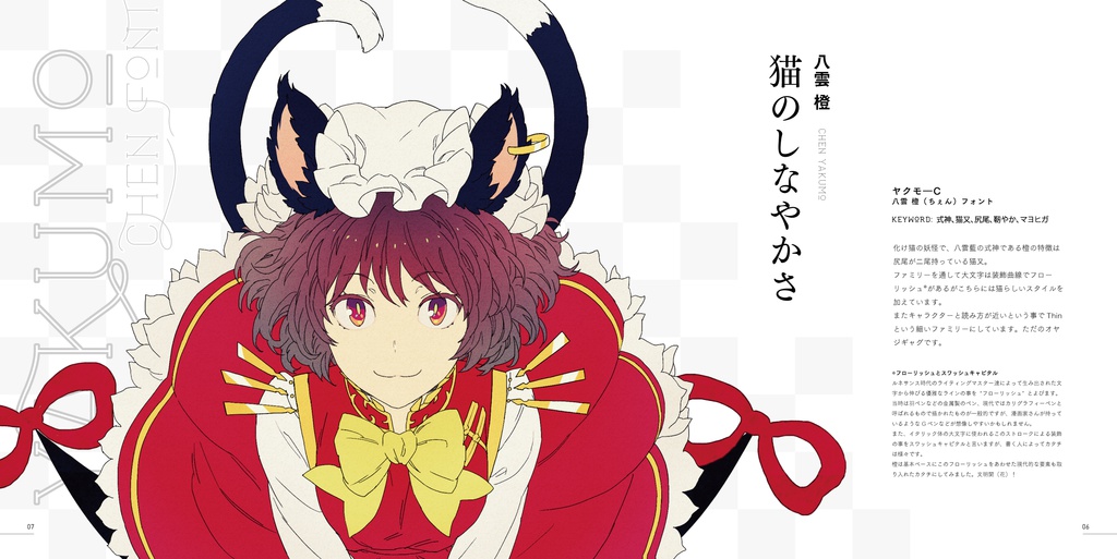 TOHO FONT PROJECT 八雲家【電子書籍】