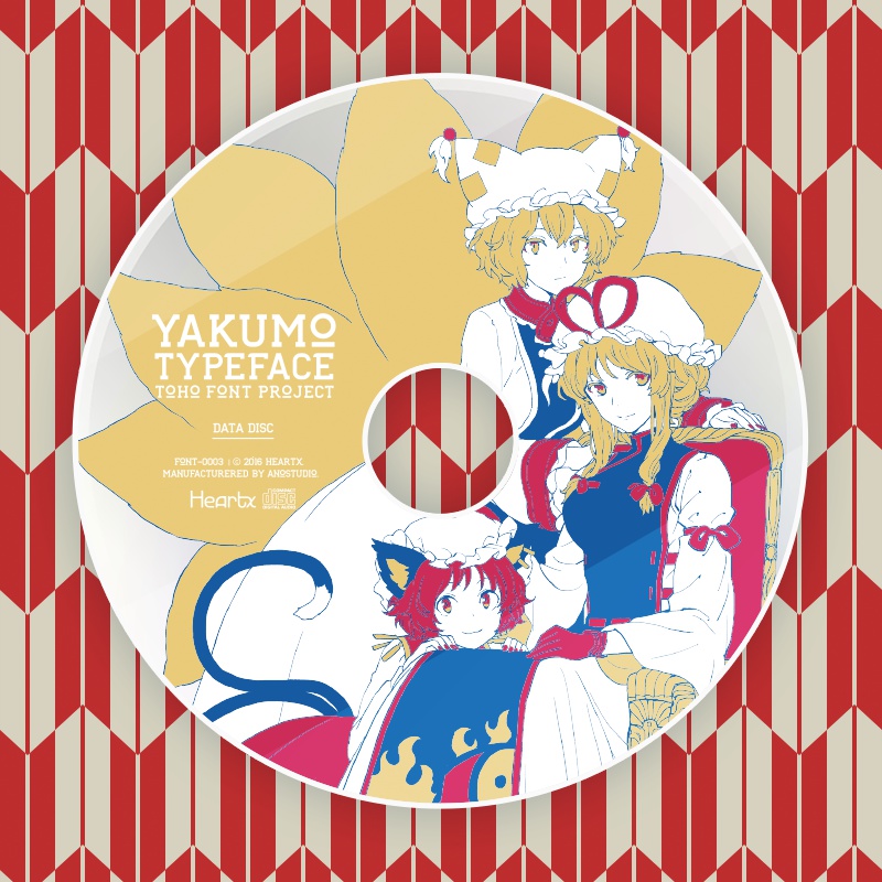 TOHO FONT PROJECT 八雲家【電子書籍】