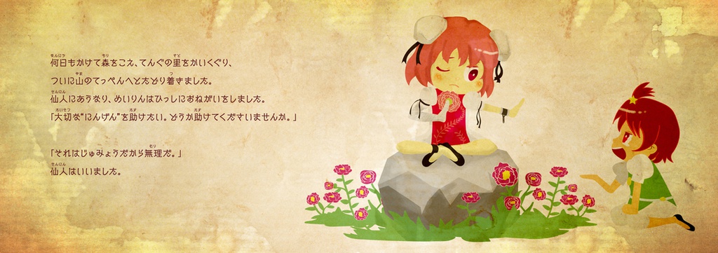 なきむしめいりん