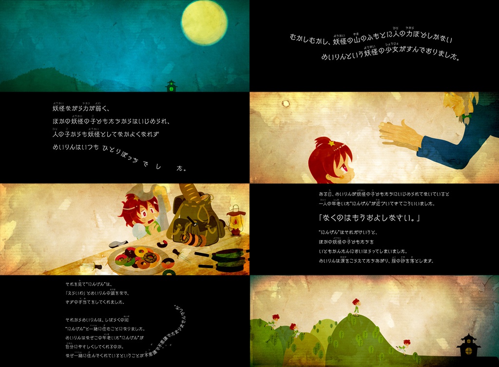 なきむしめいりん