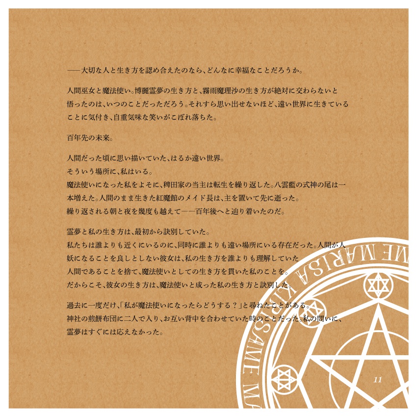 TOHO FONT PROJECT Vol.2.5 霧雨魔理沙