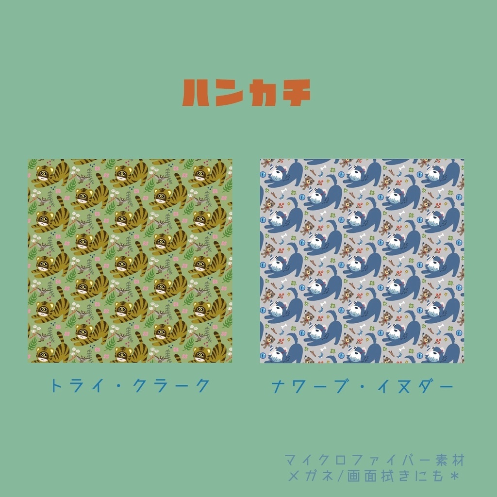 ハンカチ