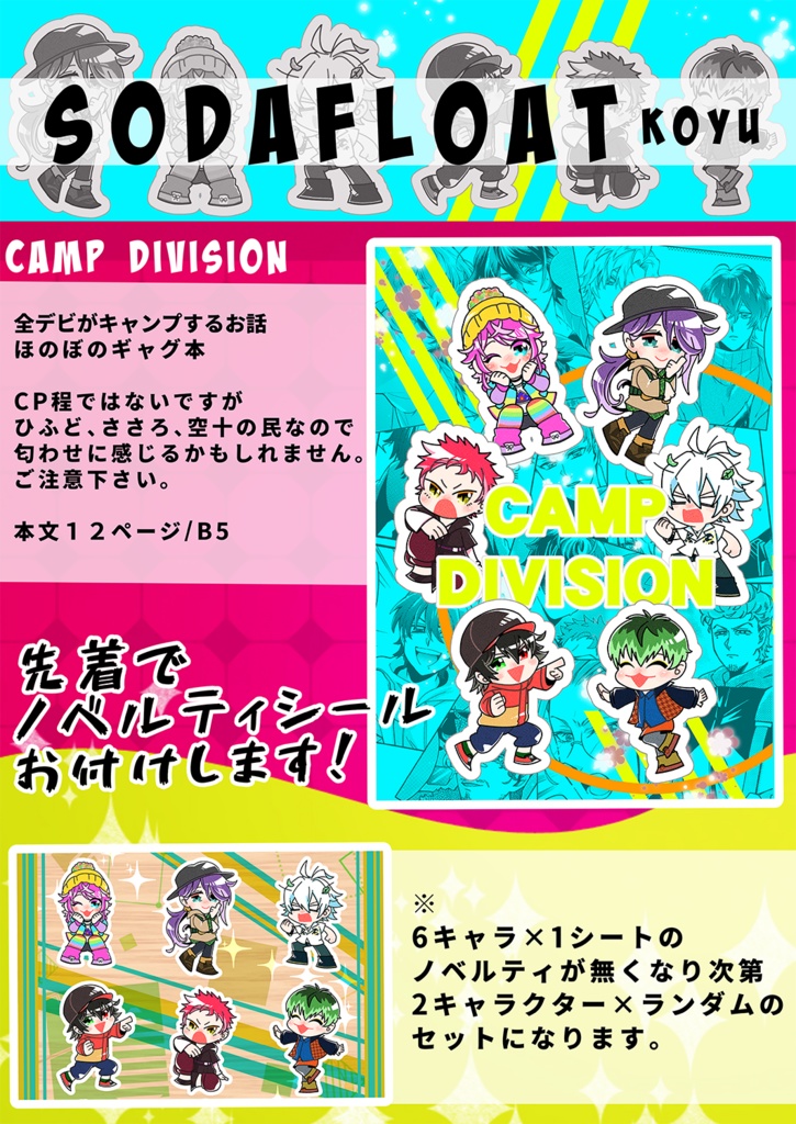 CAMP DIVISION (合同誌)