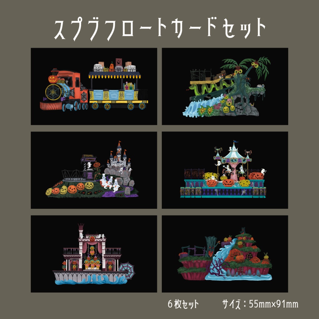 スプブフロートカードセット
