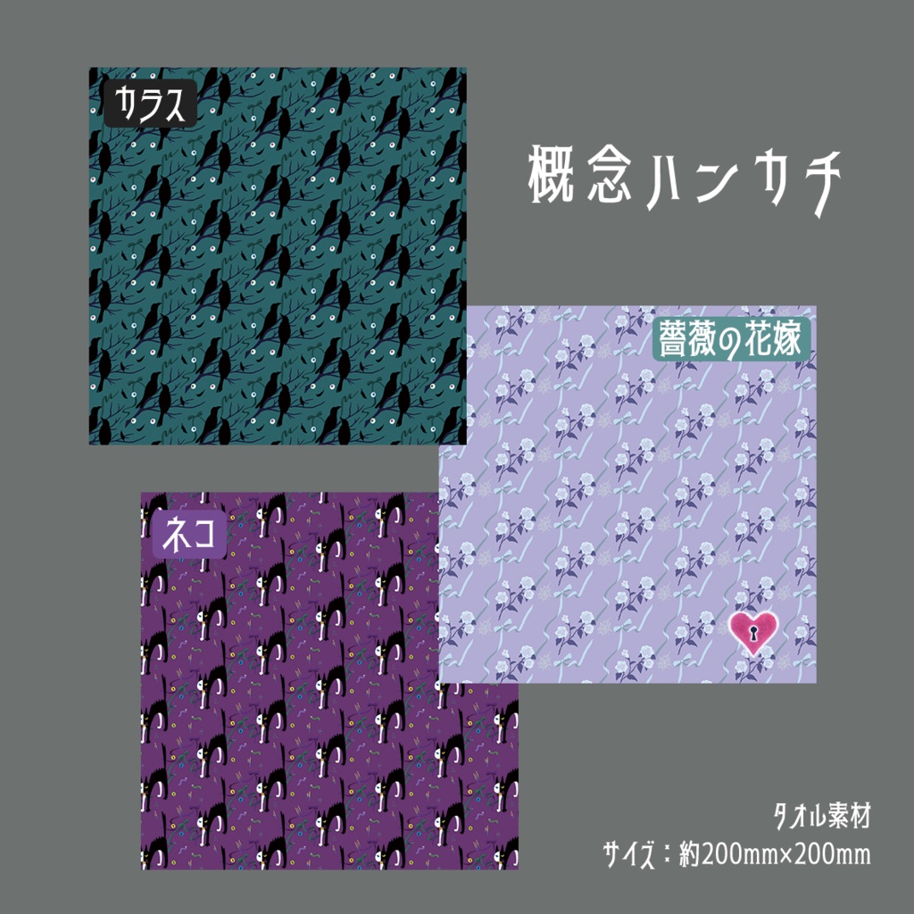 スプブ概念ハンカチ