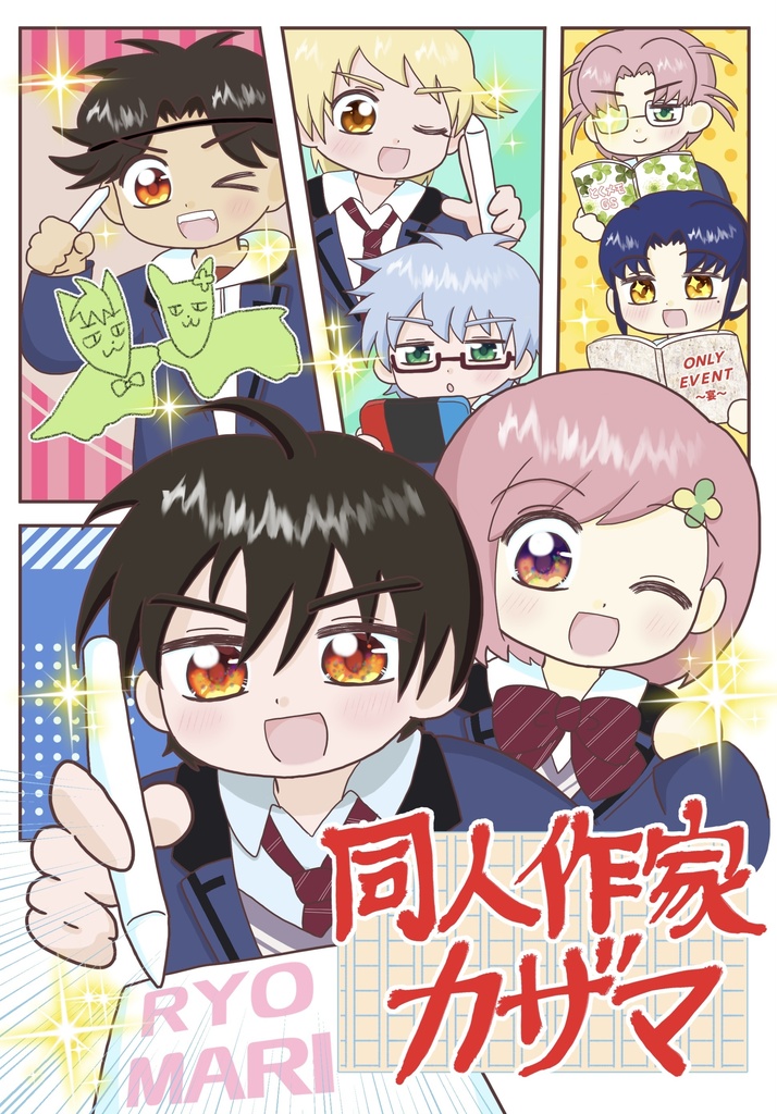 【匿名配送】同人作家カザマ