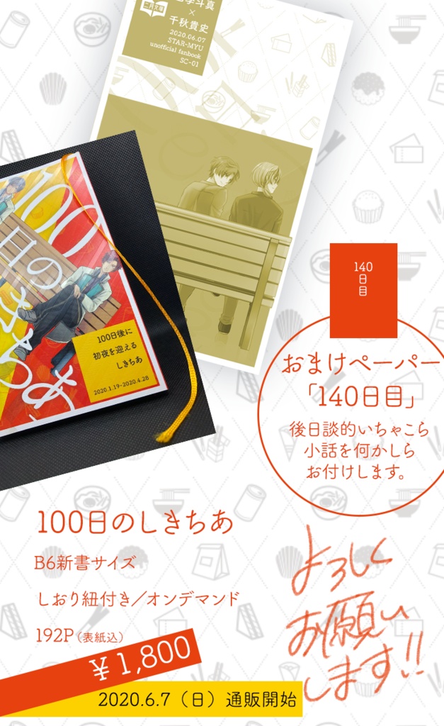 100日のしきちあ