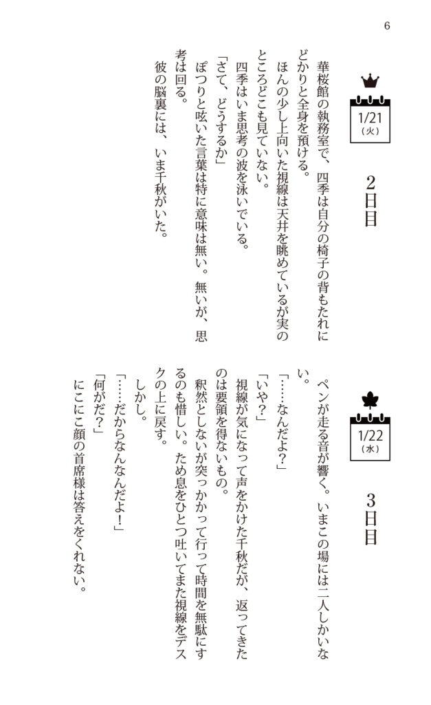 100日のしきちあ