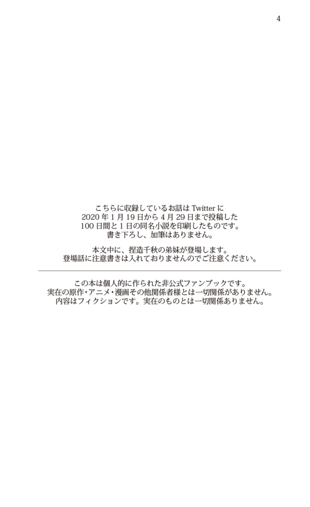 100日のしきちあ