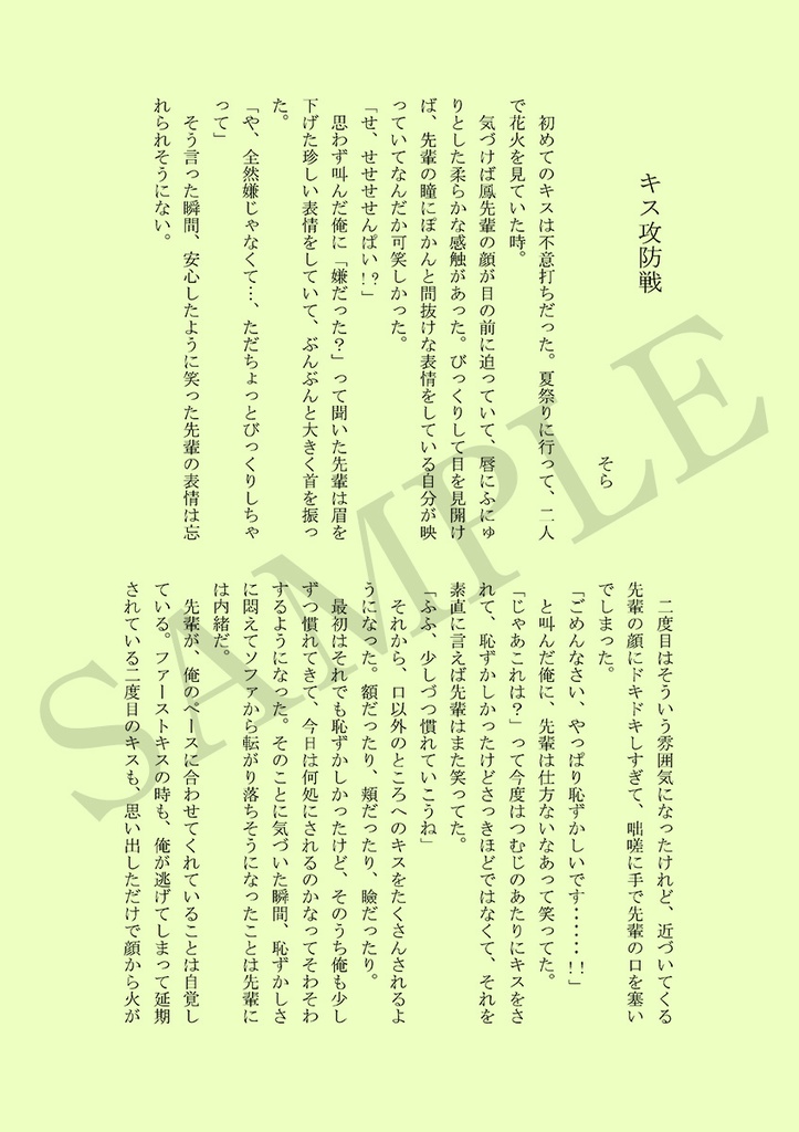 【ネコポス】好きの軌跡にキセキのキス